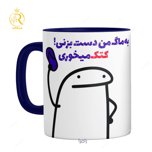 ماگ طرح به ماگ من دست بزنی کتک میخوری کد 9392